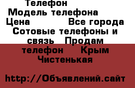 Телефон Ipone 4s › Модель телефона ­ 4s › Цена ­ 3 800 - Все города Сотовые телефоны и связь » Продам телефон   . Крым,Чистенькая